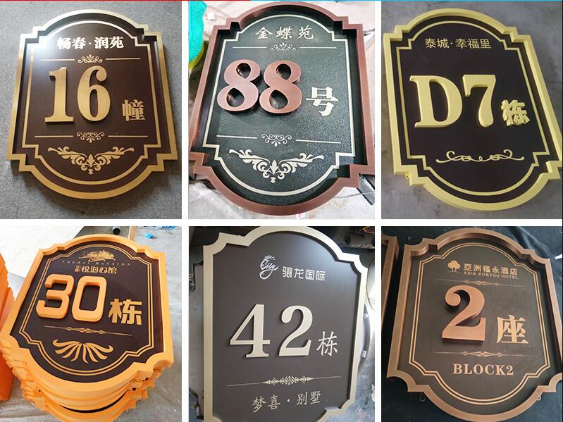 泸县楼栋牌，单元牌